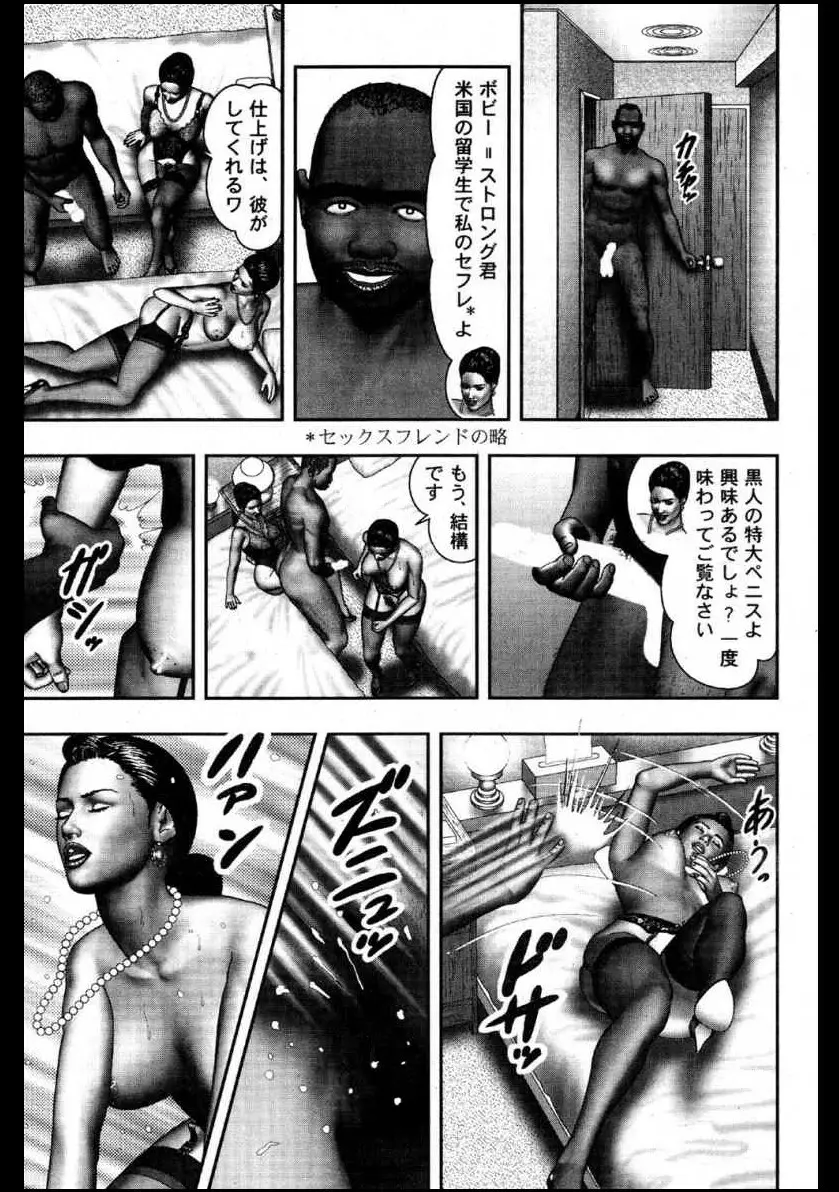 魔性の熟女3 妄挿の世代 Page.77