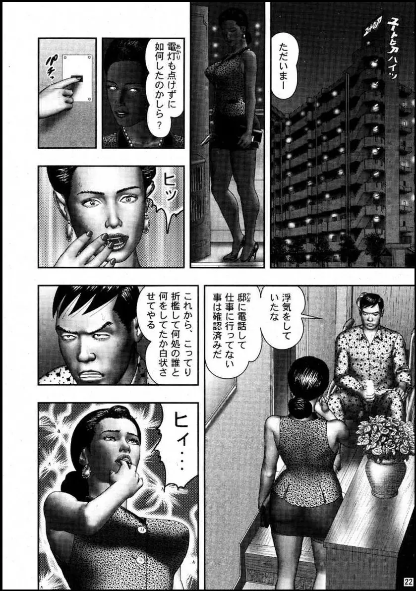 魔性の熟女3 妄挿の世代 Page.92