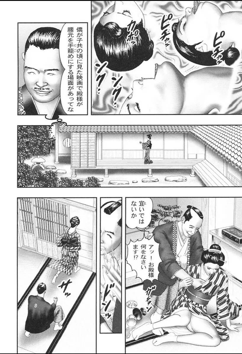 魔性の熟女 1 蜜の鍵穴 Page.154