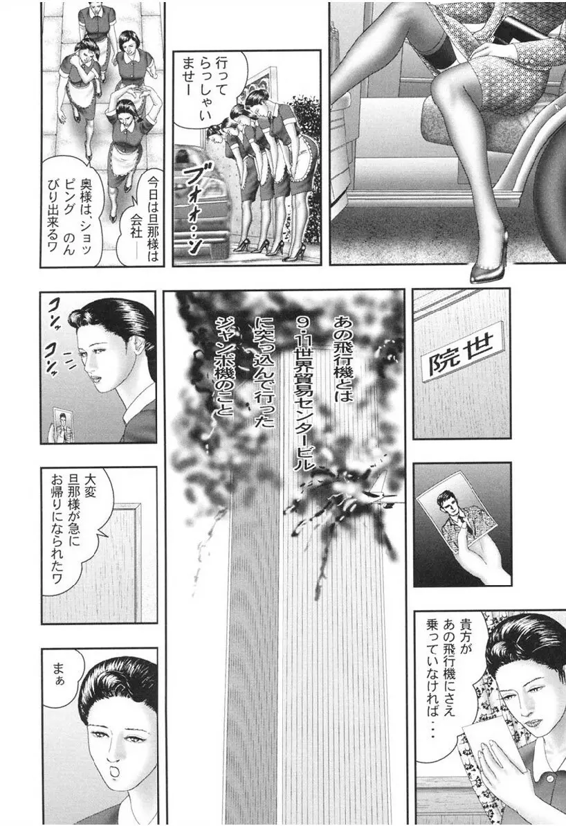 魔性の熟女 1 蜜の鍵穴 Page.16