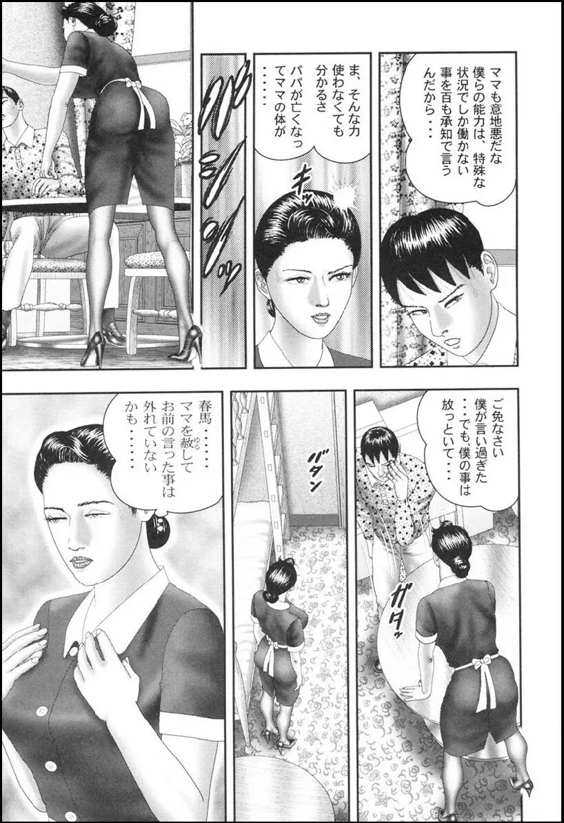 魔性の熟女 1 蜜の鍵穴 Page.55