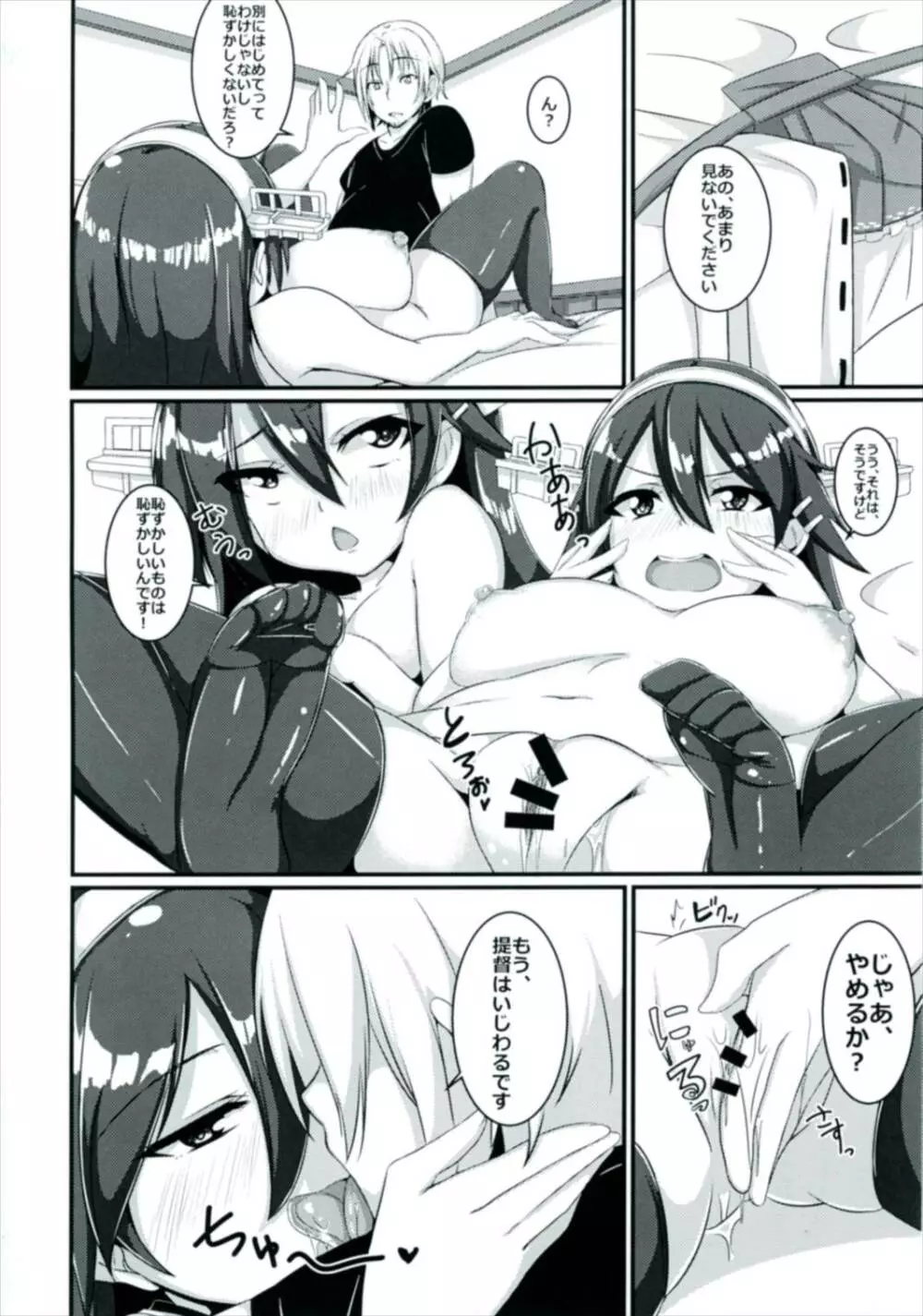 戦艦榛名は、愛されたい。 Page.10