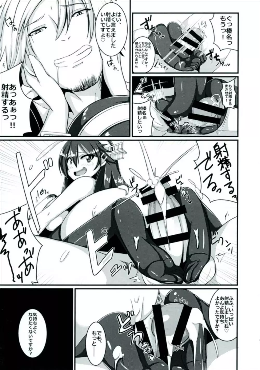 戦艦榛名は、愛されたい。 Page.13