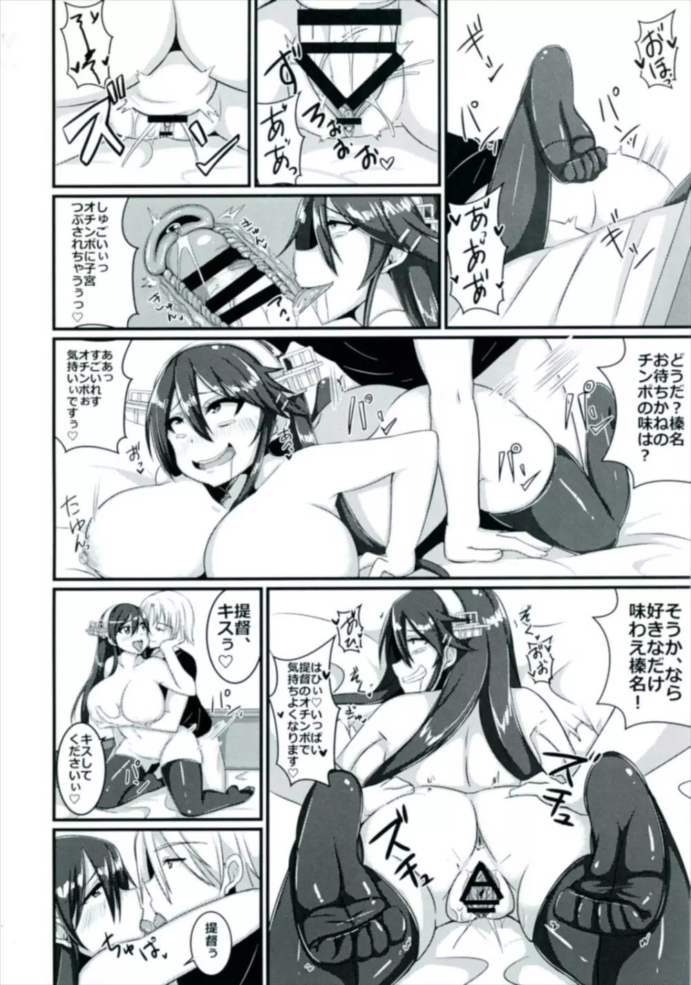 戦艦榛名は、愛されたい。 Page.14