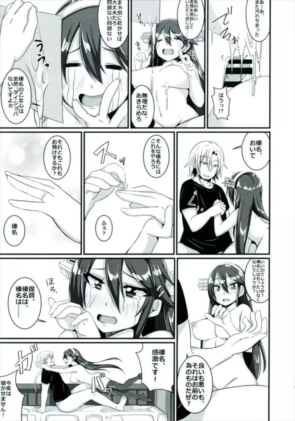 戦艦榛名は、愛されたい。 Page.19