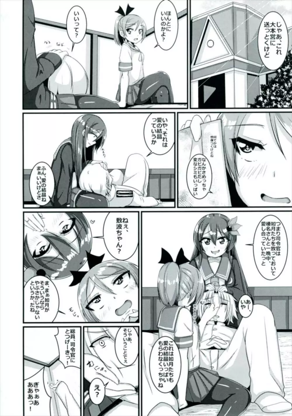 戦艦榛名は、愛されたい。 Page.20