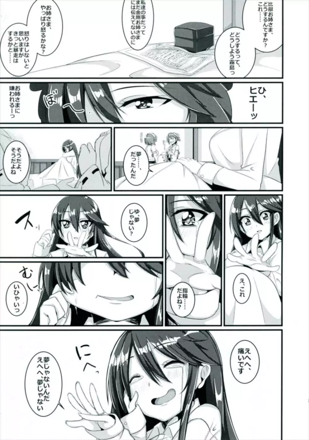 戦艦榛名は、愛されたい。 Page.21