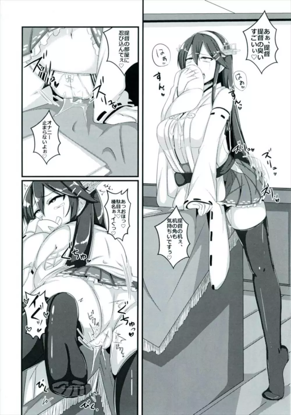 戦艦榛名は、愛されたい。 Page.4