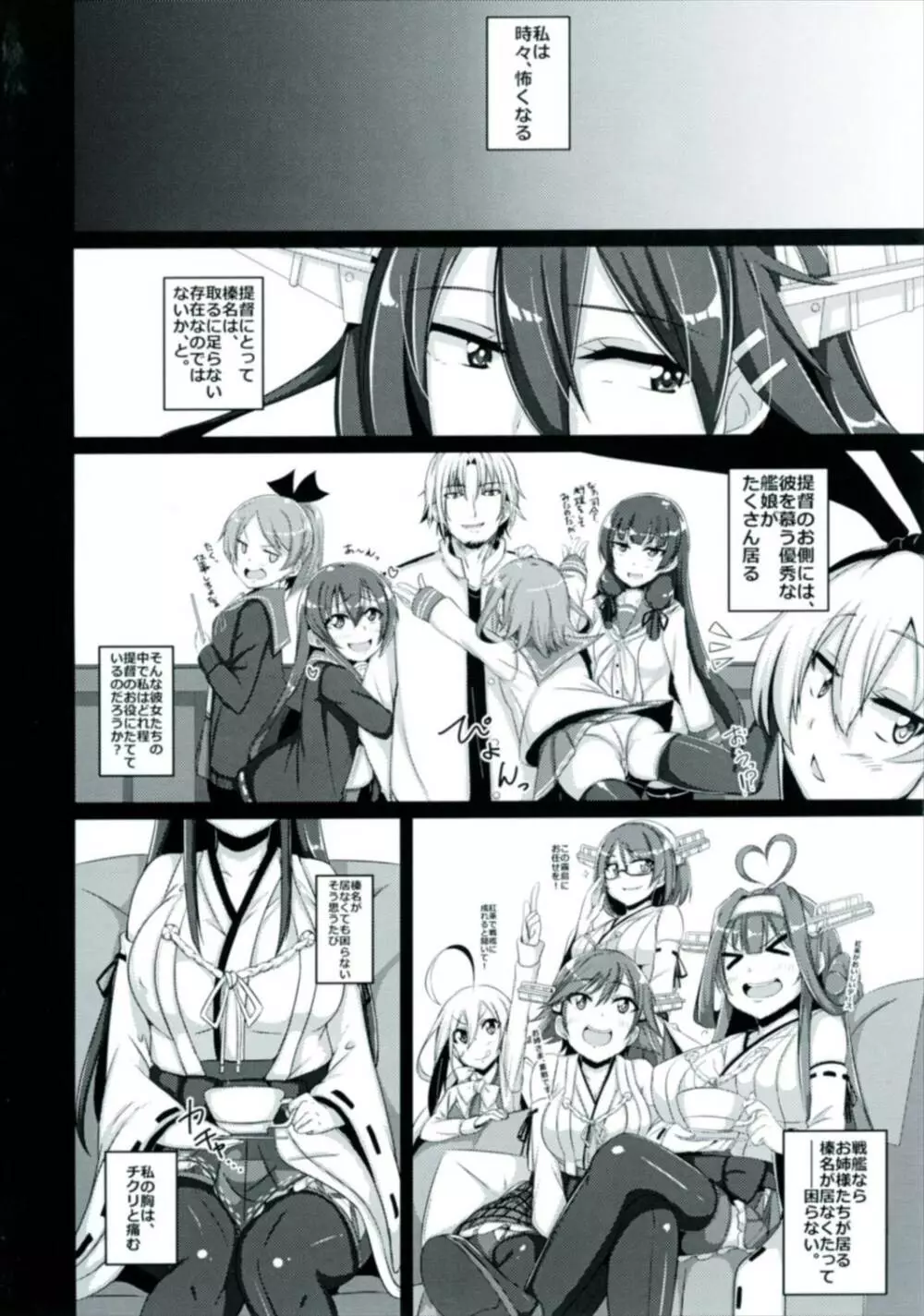 戦艦榛名は、愛されたい。 Page.6