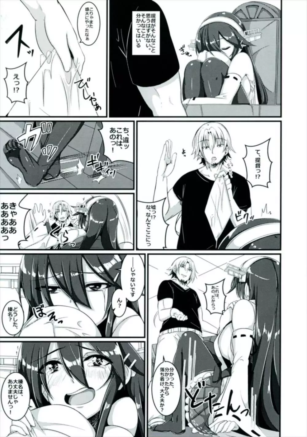 戦艦榛名は、愛されたい。 Page.7