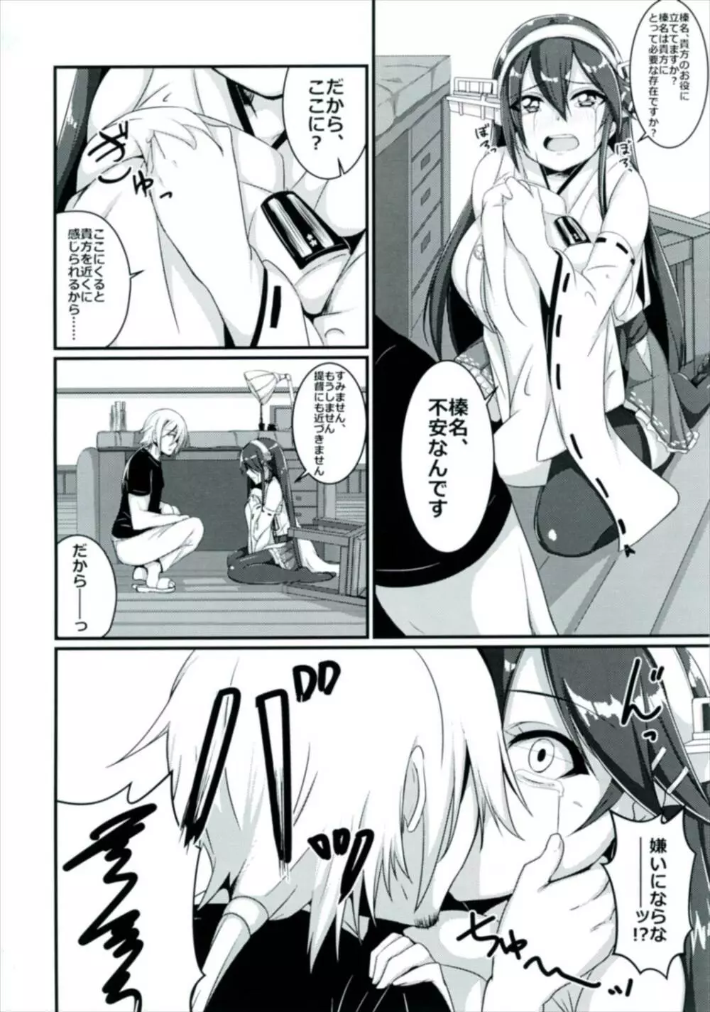 戦艦榛名は、愛されたい。 Page.8