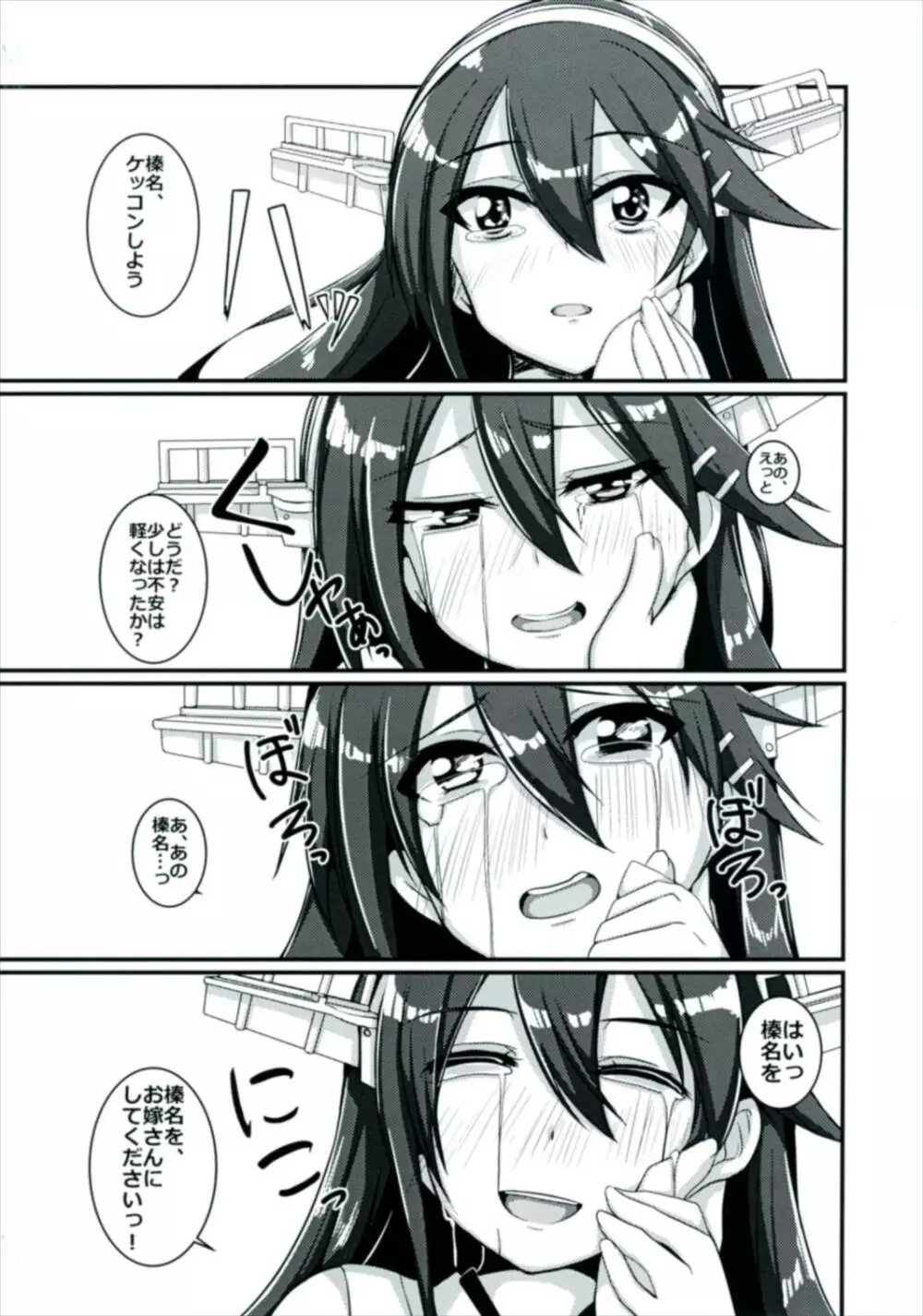 戦艦榛名は、愛されたい。 Page.9