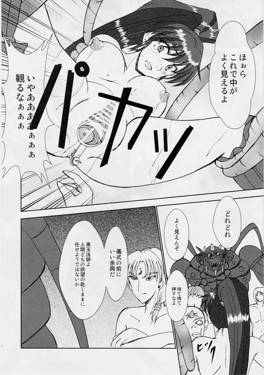 淫獣大聖戦 嫉 勒姉妹肉牢編・聖伝 Page.15