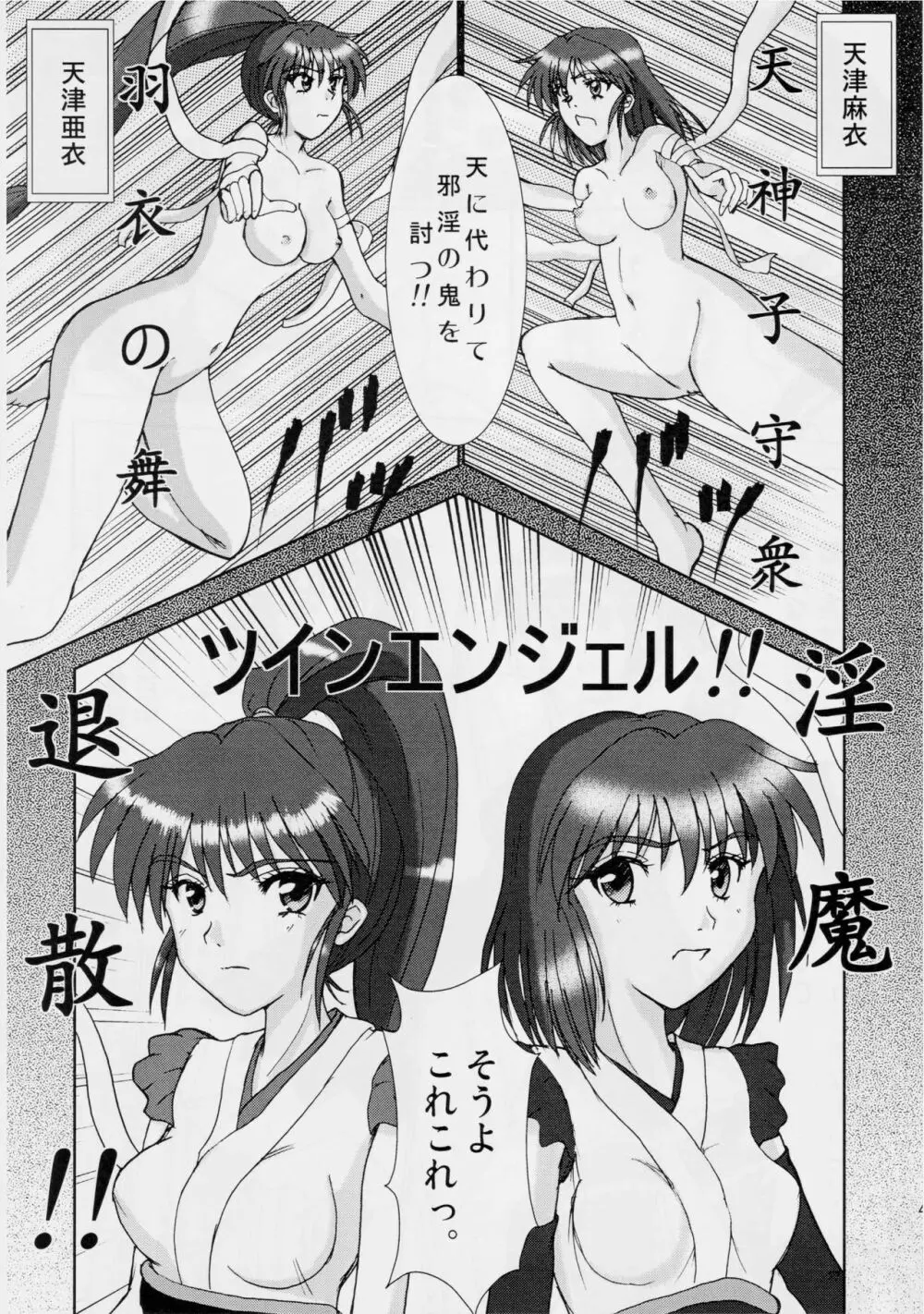 淫獣大聖戦 嫉 勒姉妹肉牢編・聖伝 Page.3