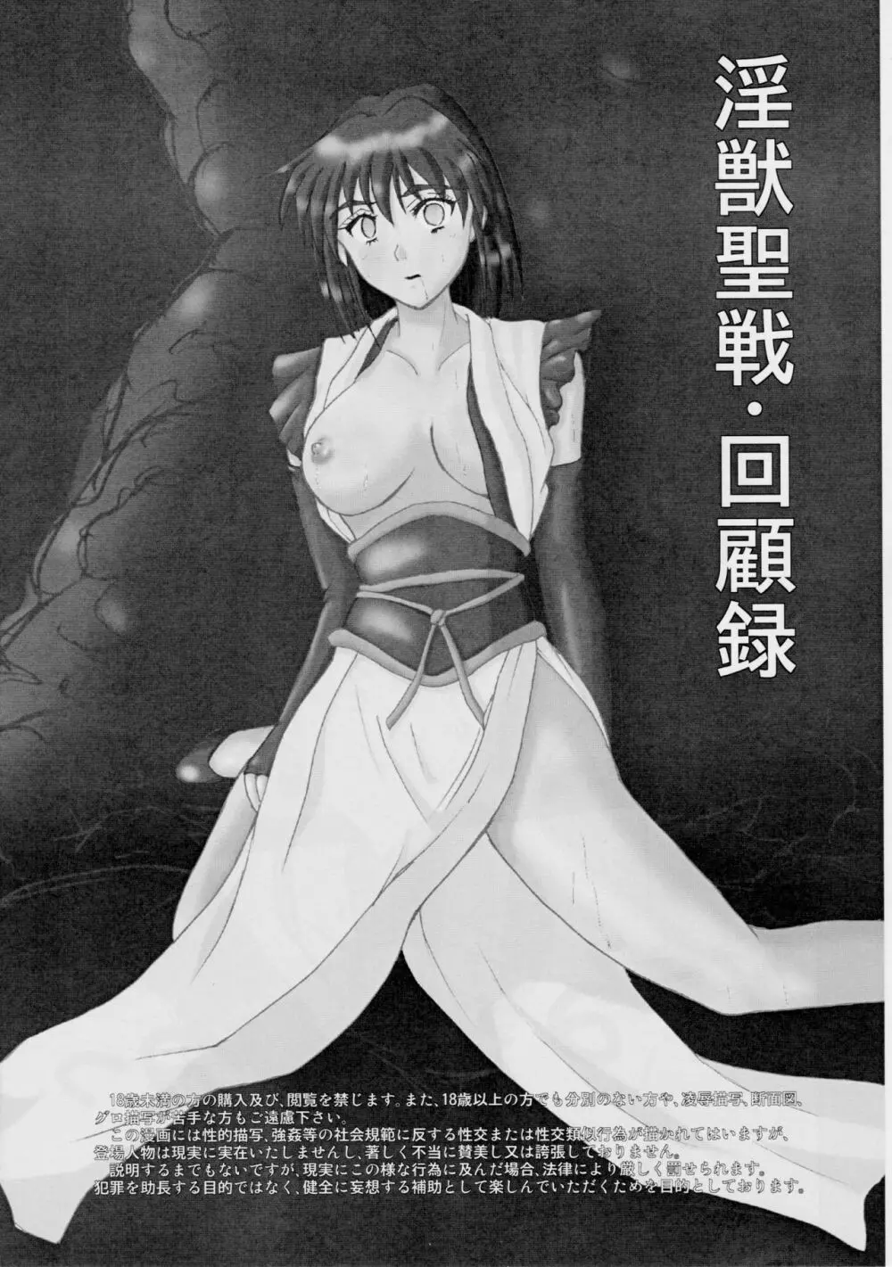 淫獣大聖戦 嫉 勒姉妹肉牢編・聖伝 Page.4