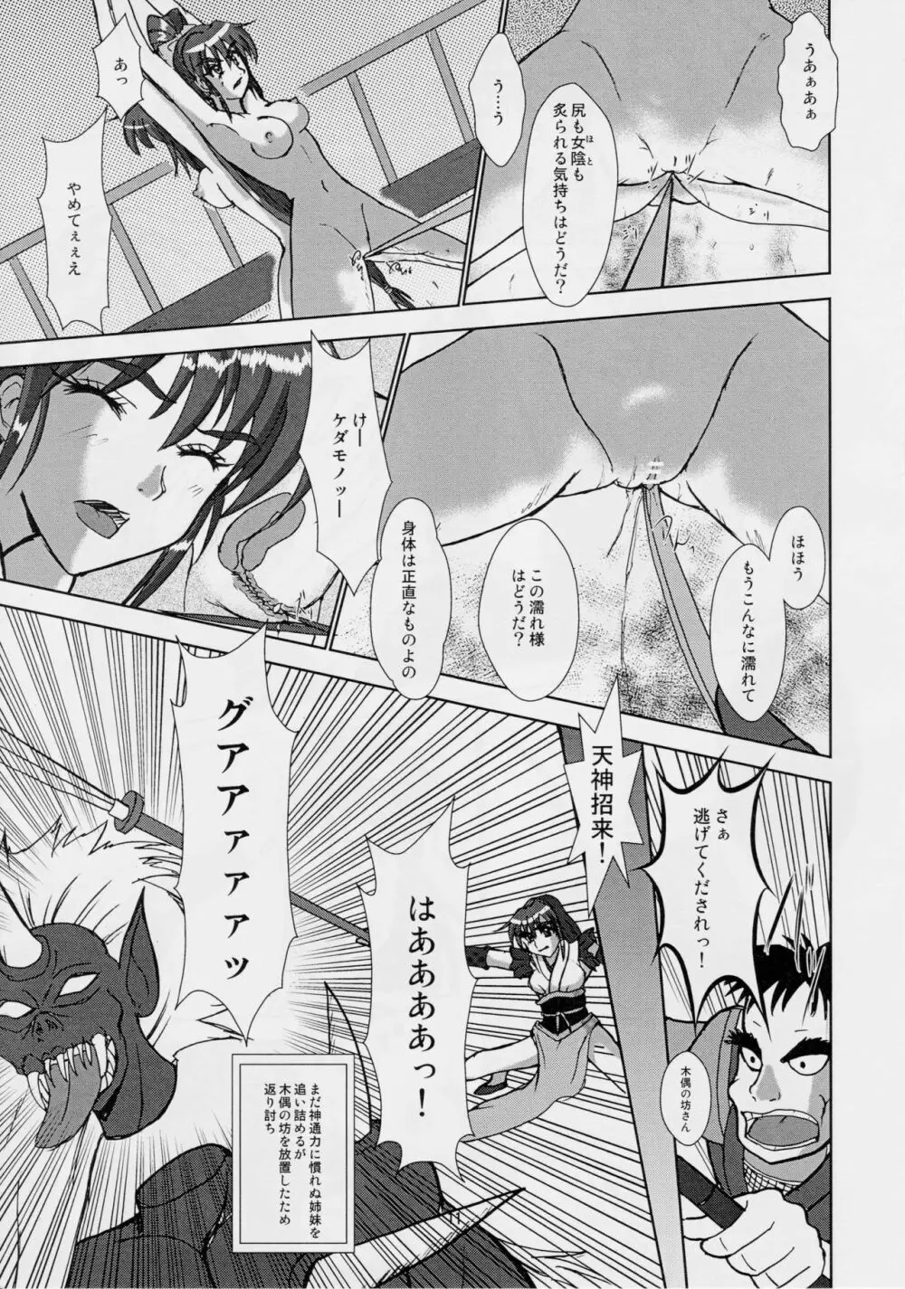 淫獣大聖戦 零 Page.10