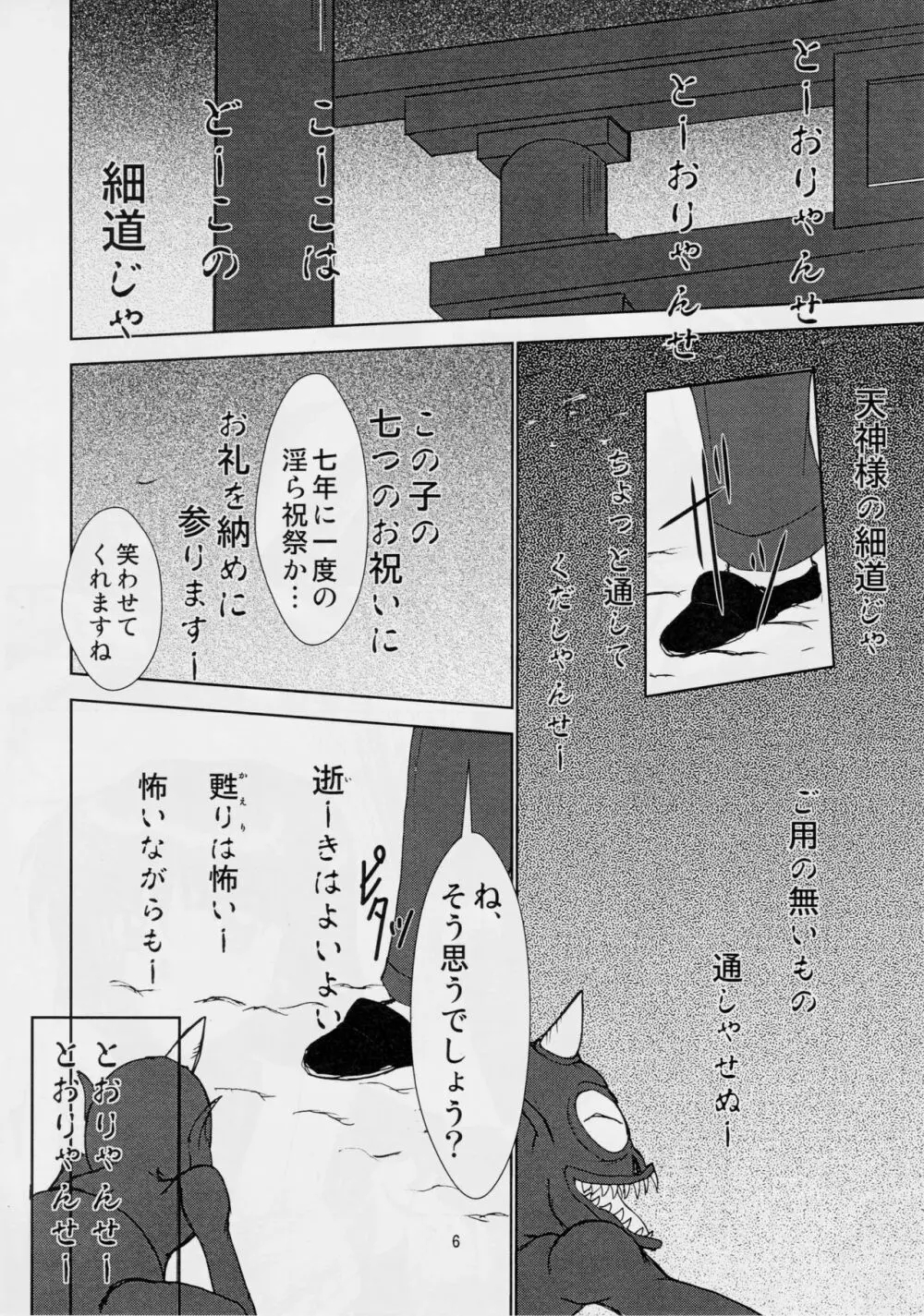 淫獣大聖戦 零 Page.5