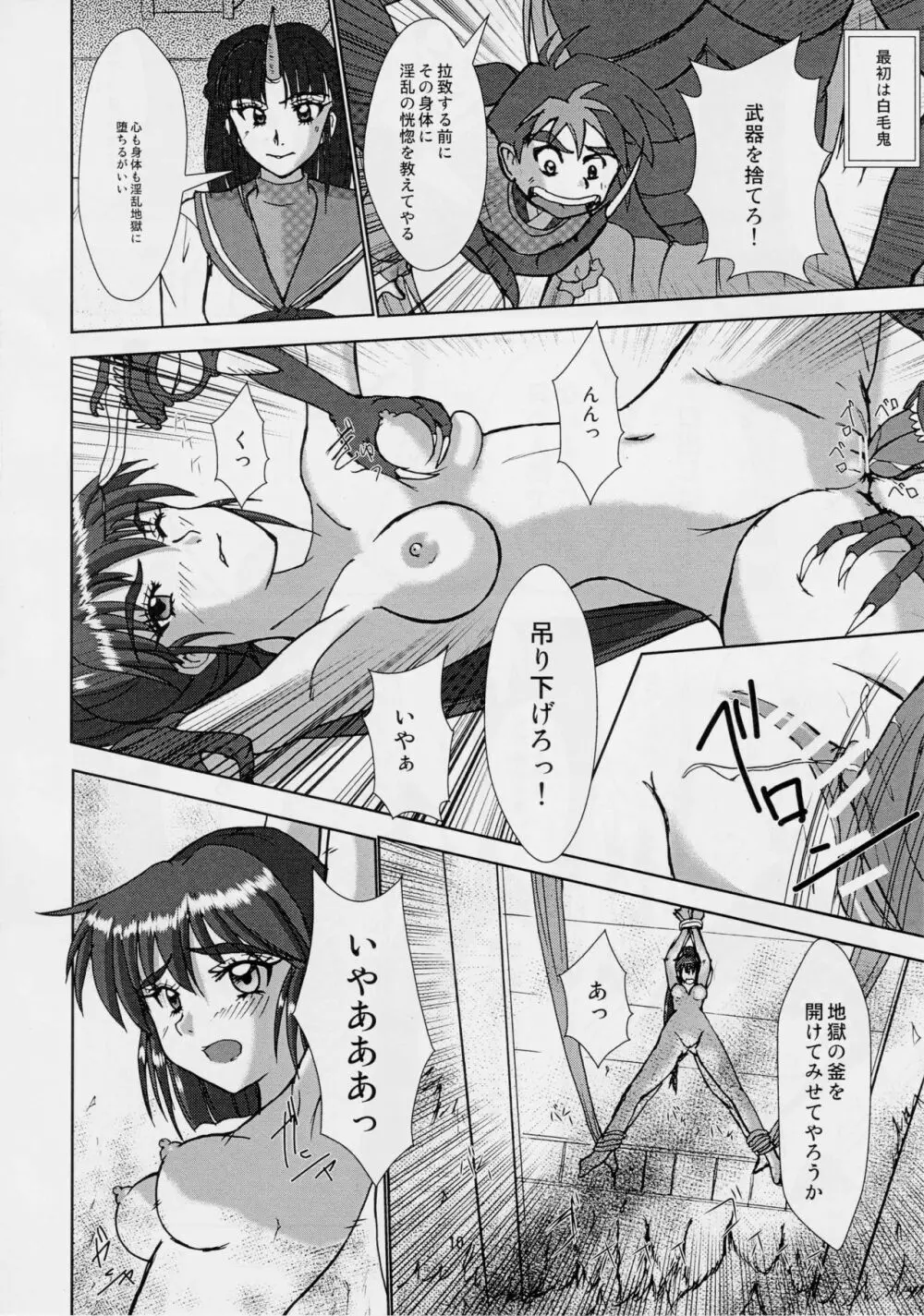 淫獣大聖戦 零 Page.9