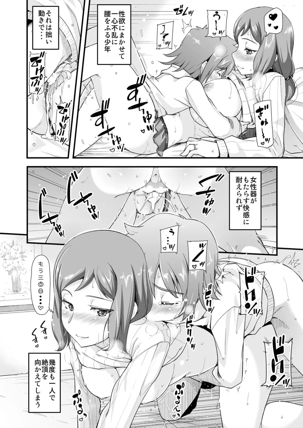 リン子ママはかわいい男の子がお好き Page.19