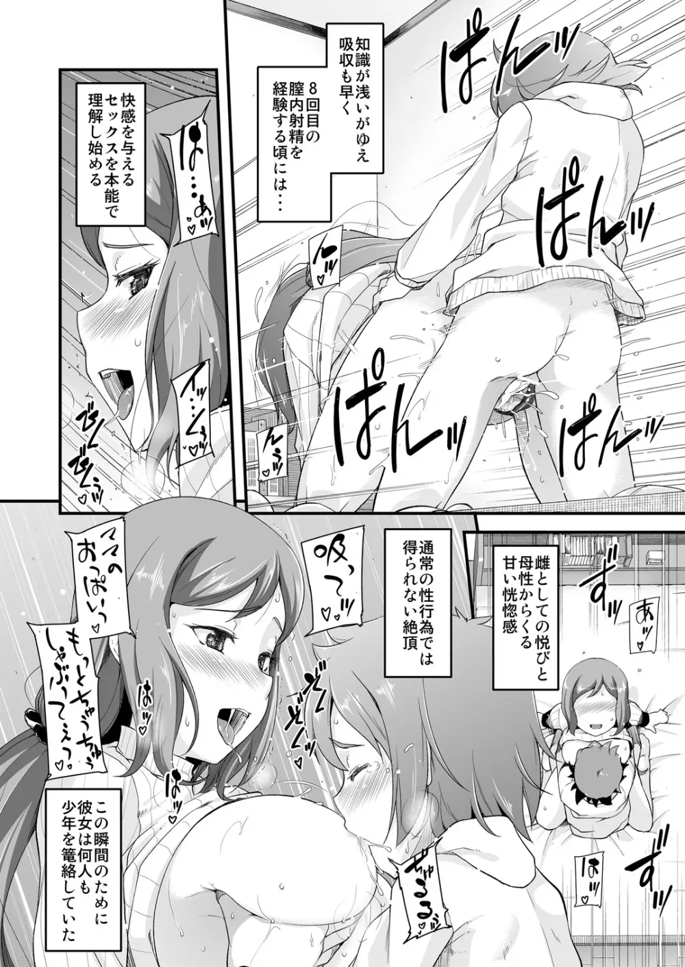 リン子ママはかわいい男の子がお好き Page.21