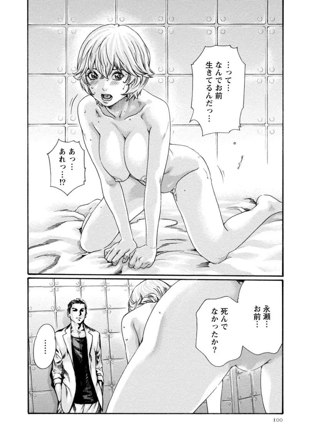寄性獣医・鈴音 8 Page.100