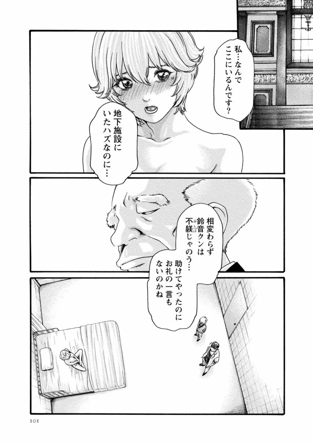 寄性獣医・鈴音 8 Page.101