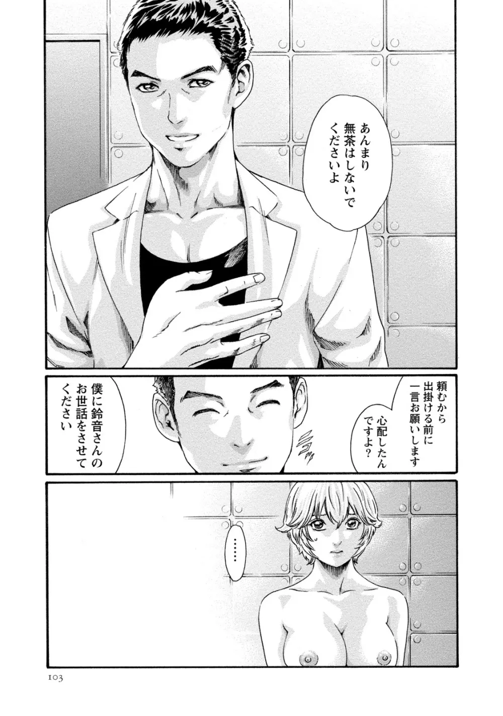 寄性獣医・鈴音 8 Page.103