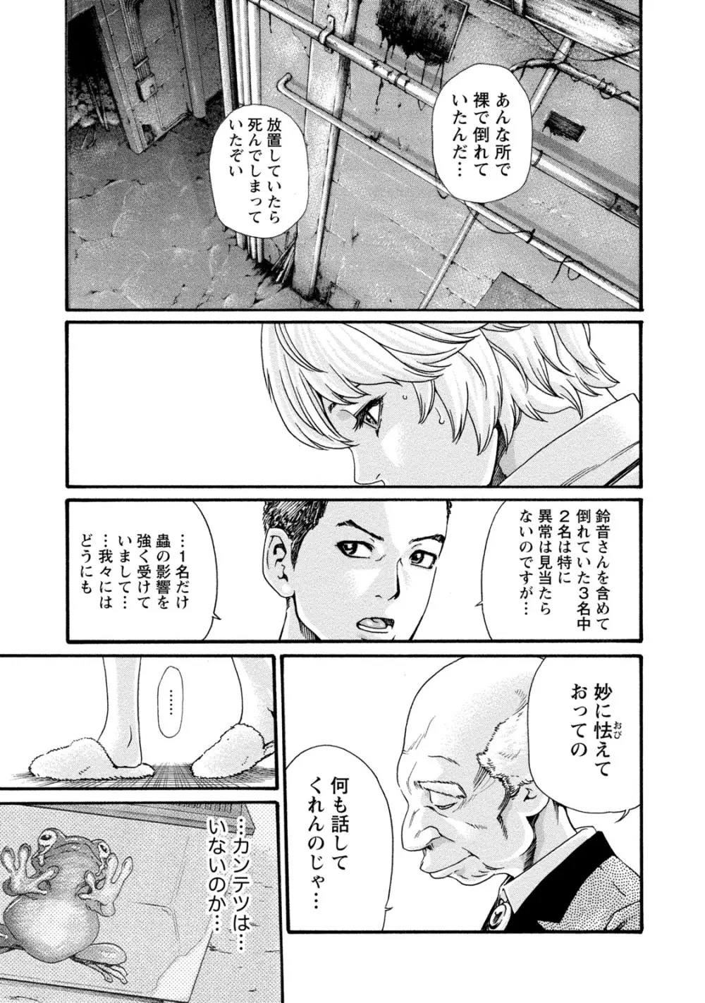 寄性獣医・鈴音 8 Page.105