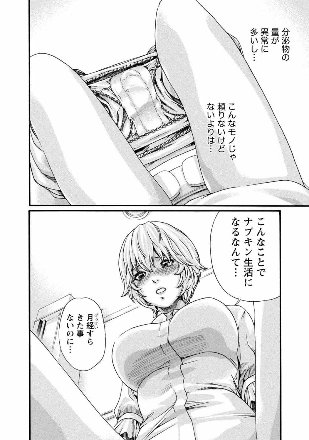 寄性獣医・鈴音 8 Page.107
