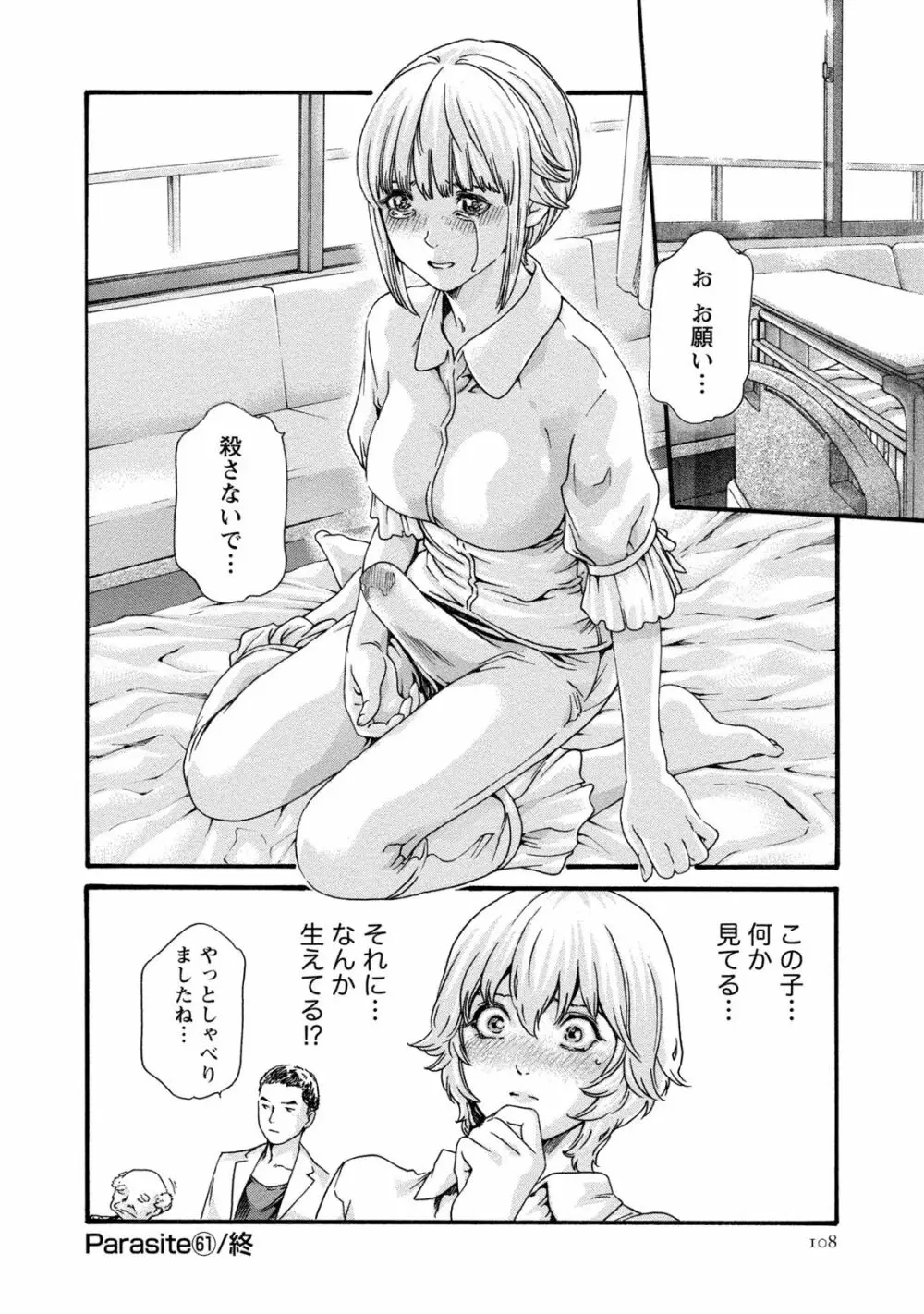 寄性獣医・鈴音 8 Page.108