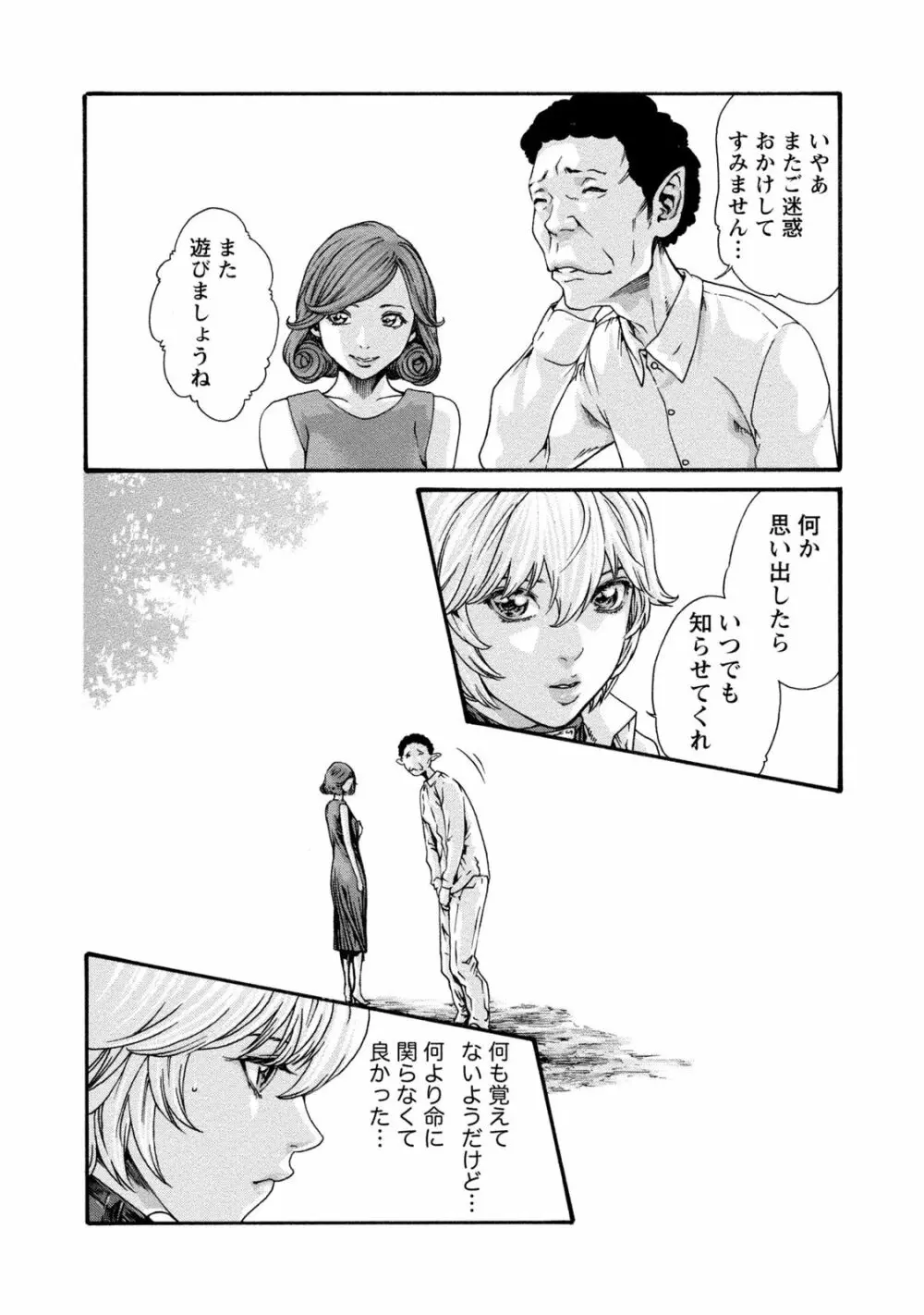 寄性獣医・鈴音 8 Page.110