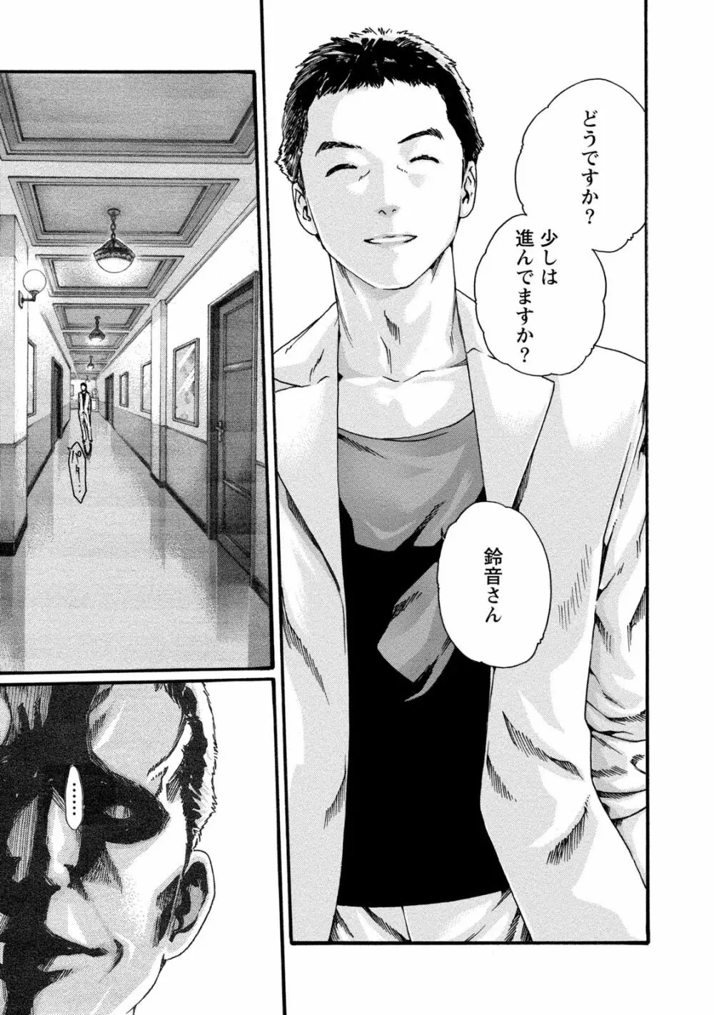 寄性獣医・鈴音 8 Page.111