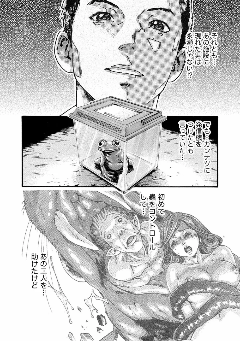 寄性獣医・鈴音 8 Page.114