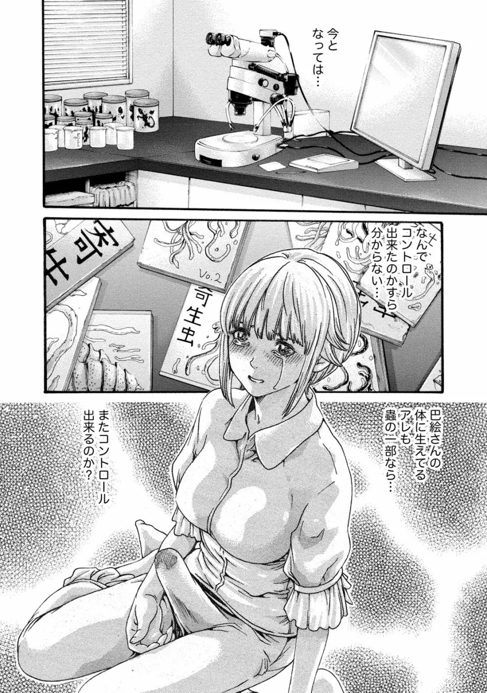 寄性獣医・鈴音 8 Page.115