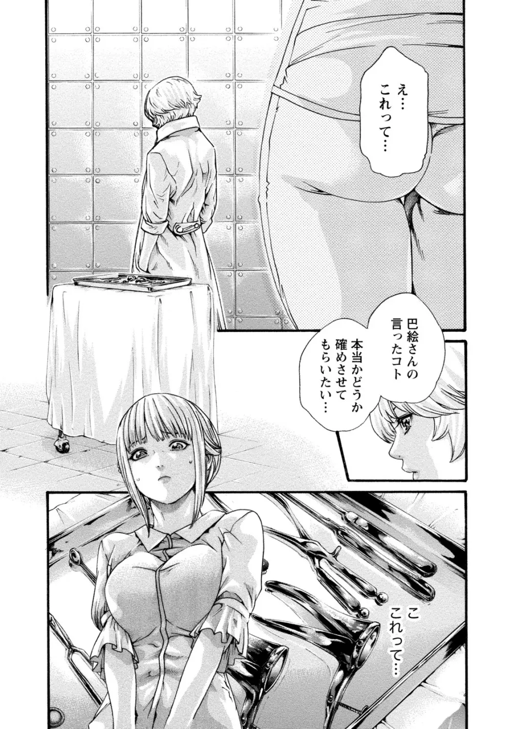 寄性獣医・鈴音 8 Page.116