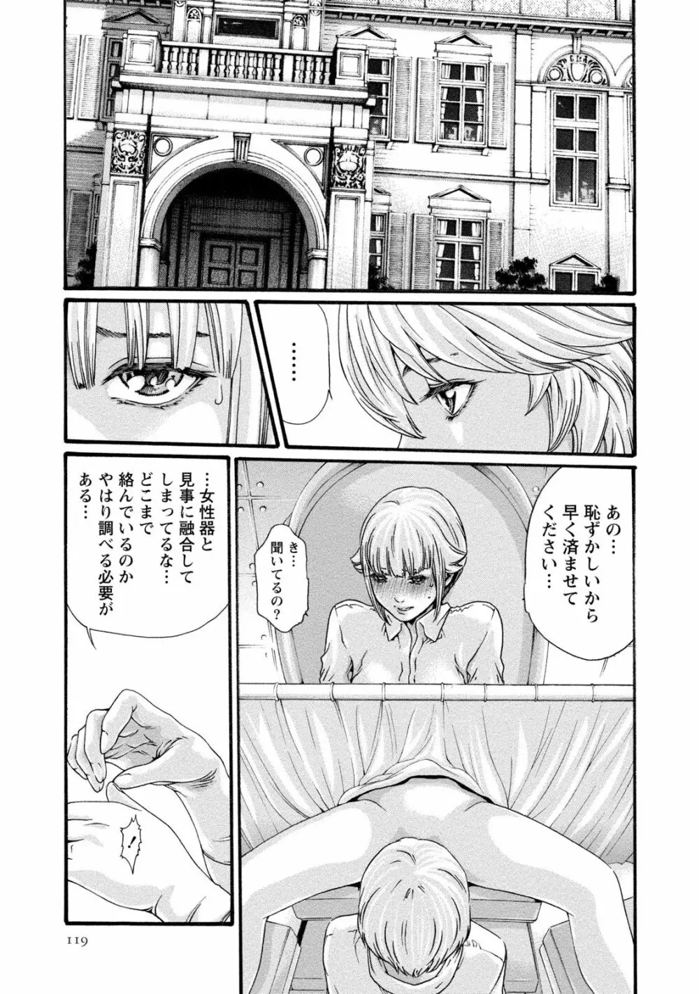 寄性獣医・鈴音 8 Page.119