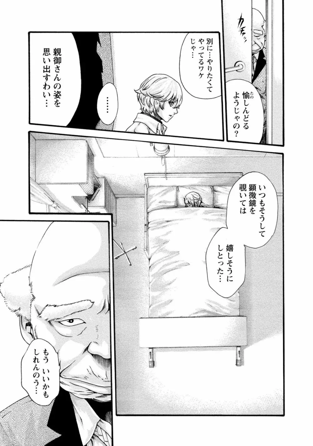 寄性獣医・鈴音 8 Page.131