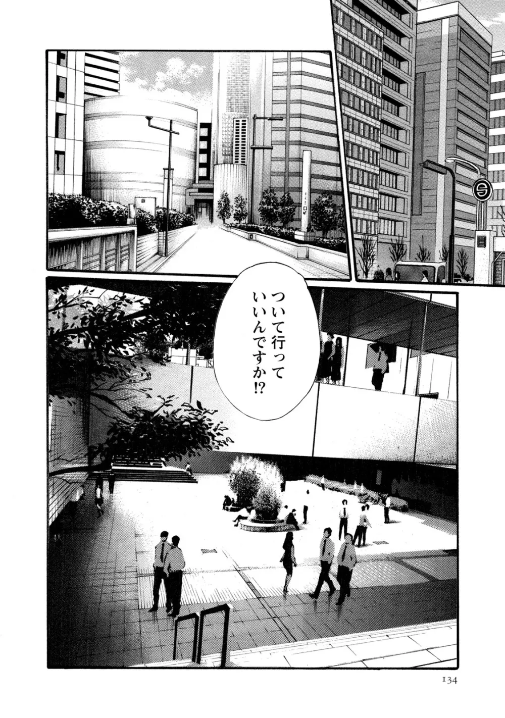 寄性獣医・鈴音 8 Page.134