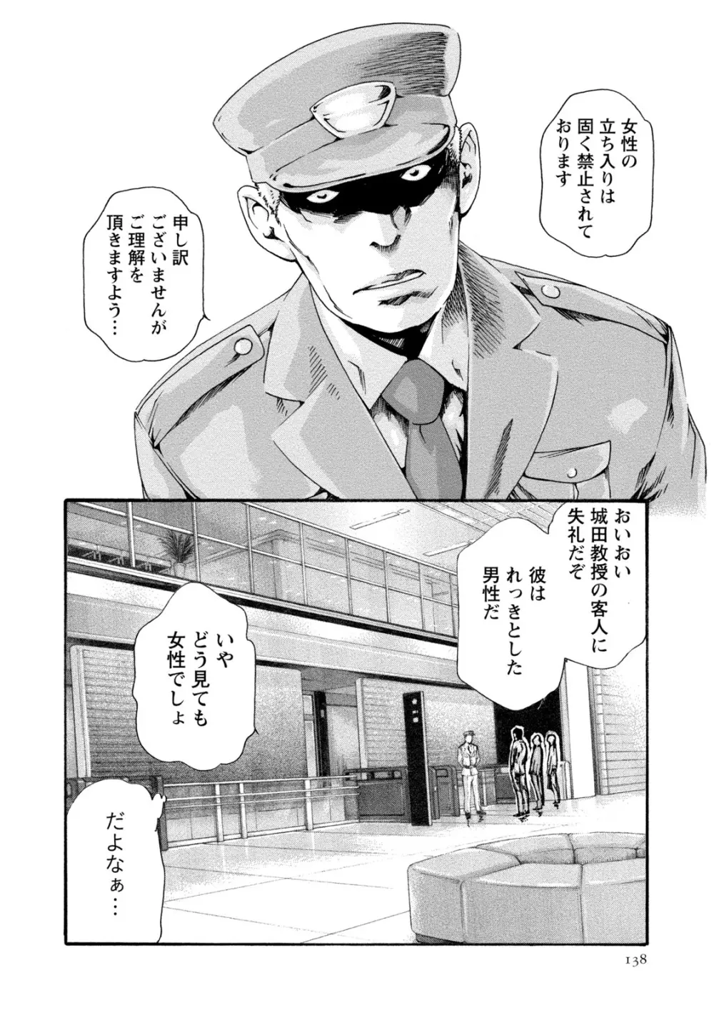 寄性獣医・鈴音 8 Page.138