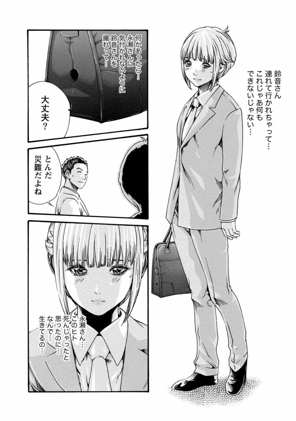 寄性獣医・鈴音 8 Page.142