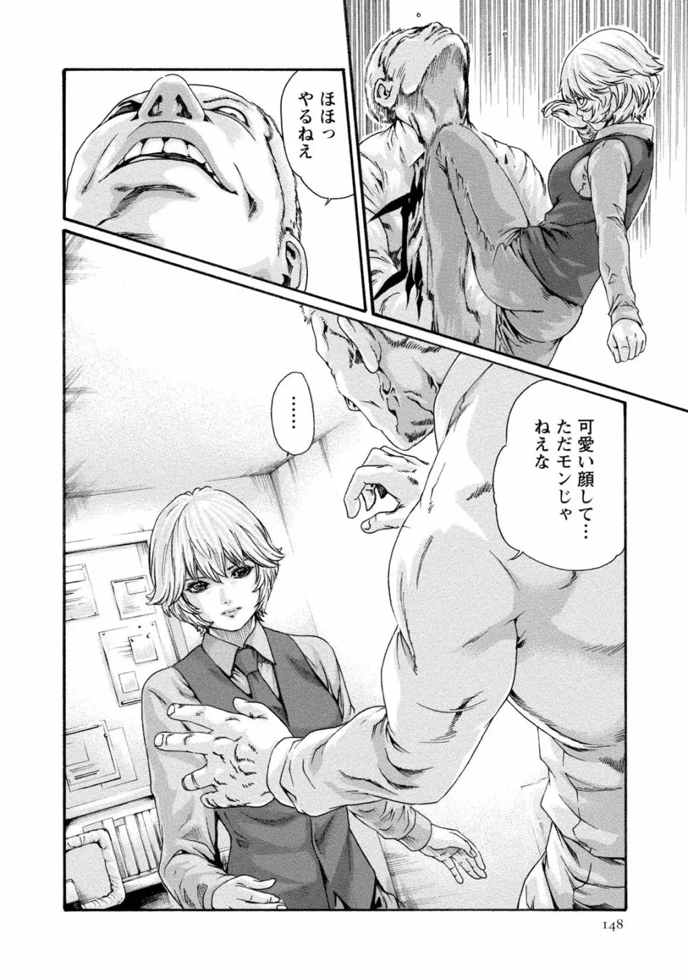 寄性獣医・鈴音 8 Page.148