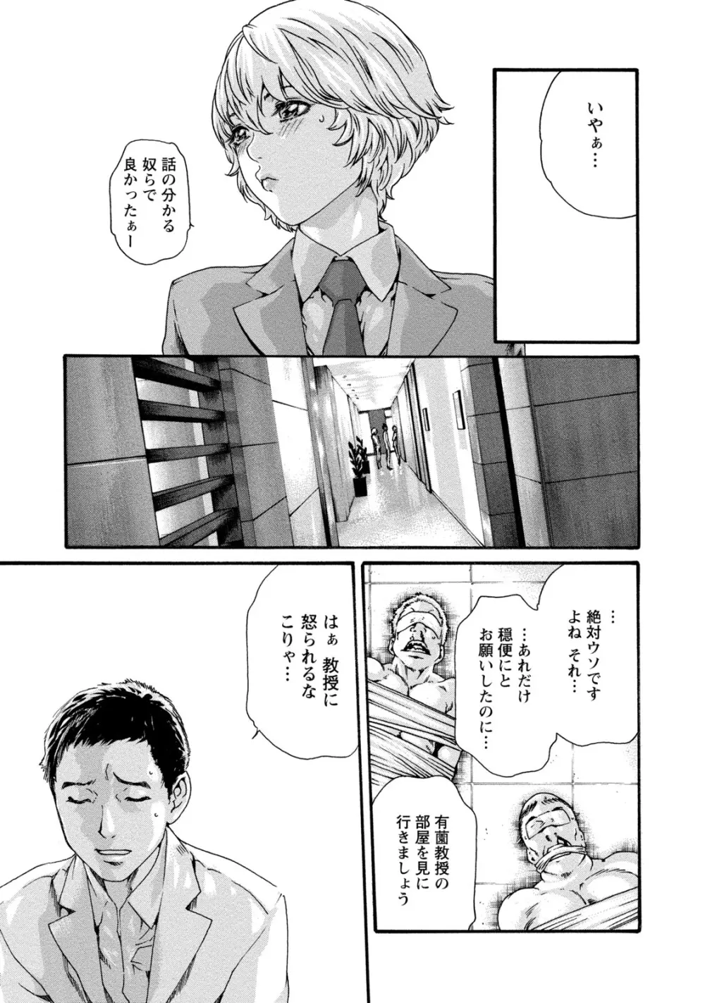 寄性獣医・鈴音 8 Page.155