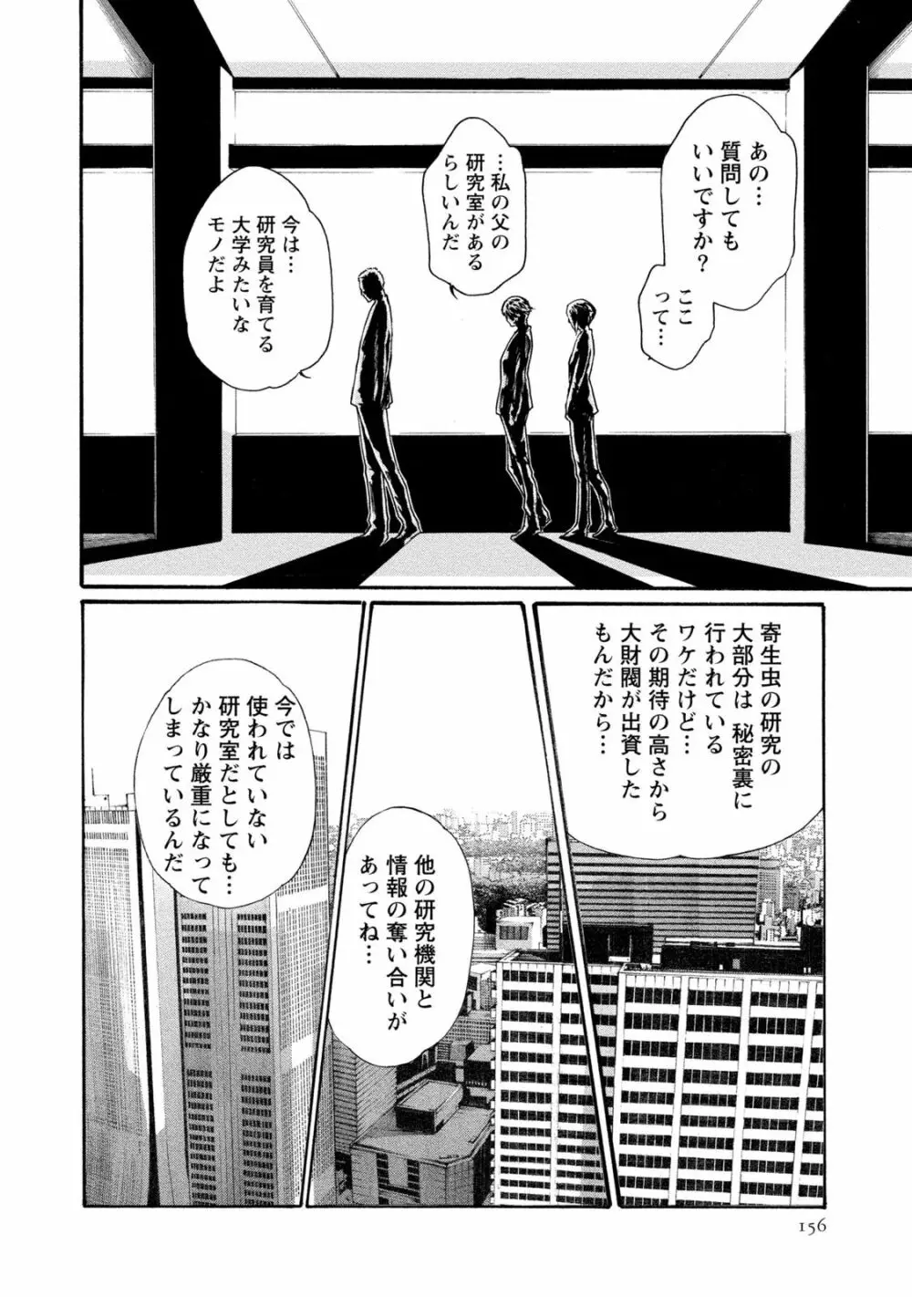 寄性獣医・鈴音 8 Page.156