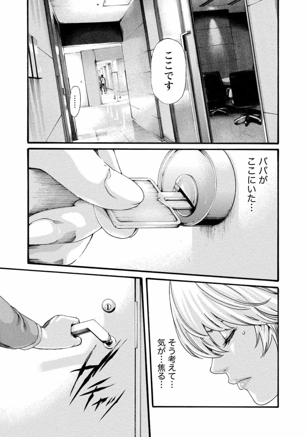 寄性獣医・鈴音 8 Page.159