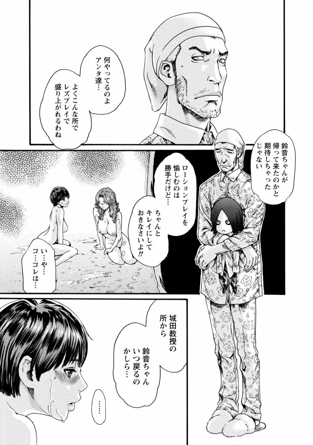 寄性獣医・鈴音 8 Page.23