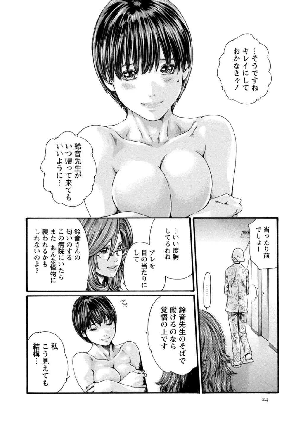 寄性獣医・鈴音 8 Page.24