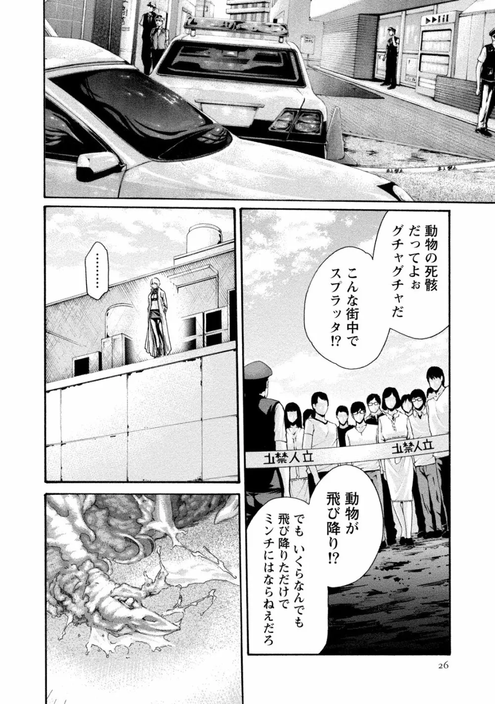寄性獣医・鈴音 8 Page.26