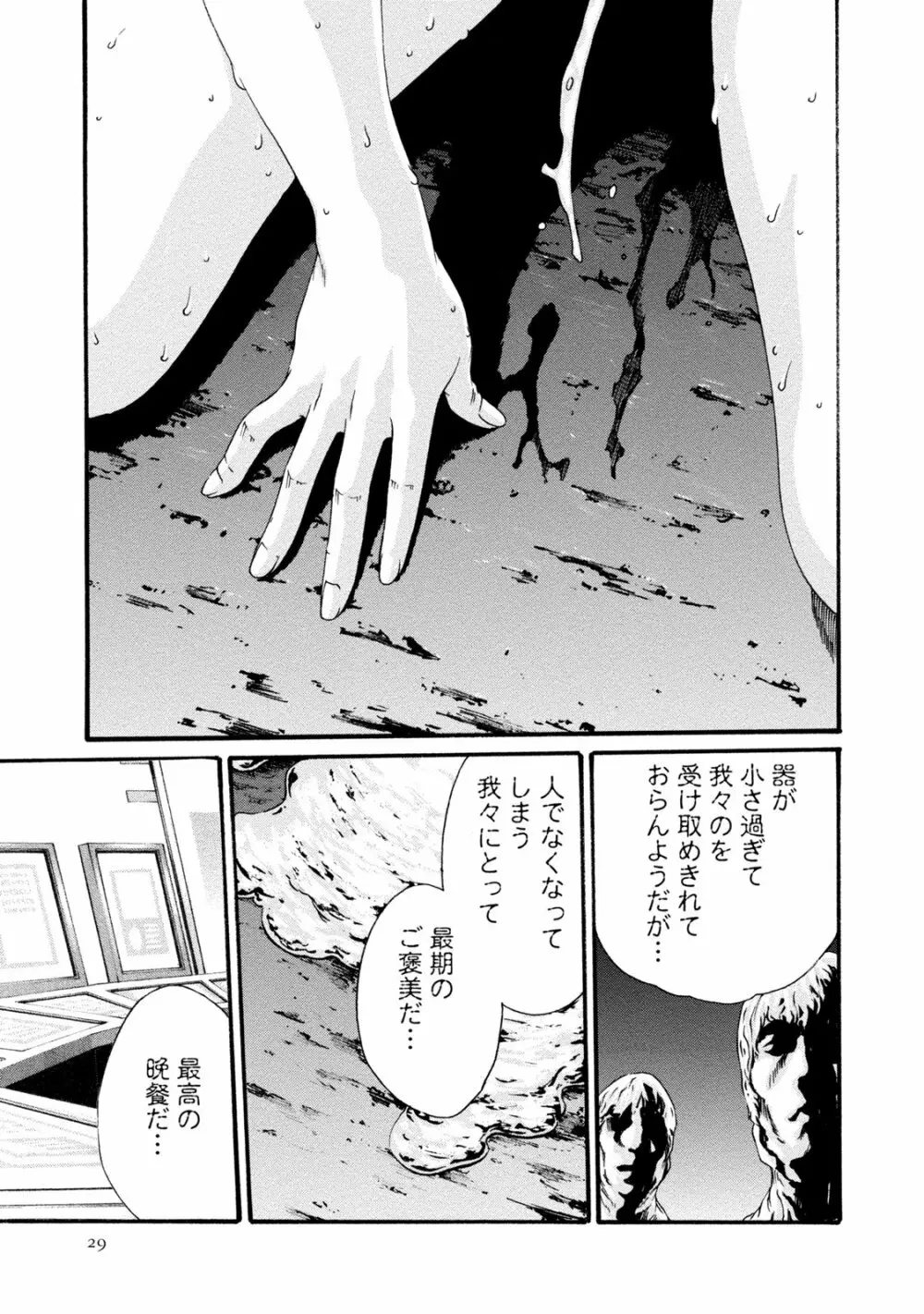 寄性獣医・鈴音 8 Page.29