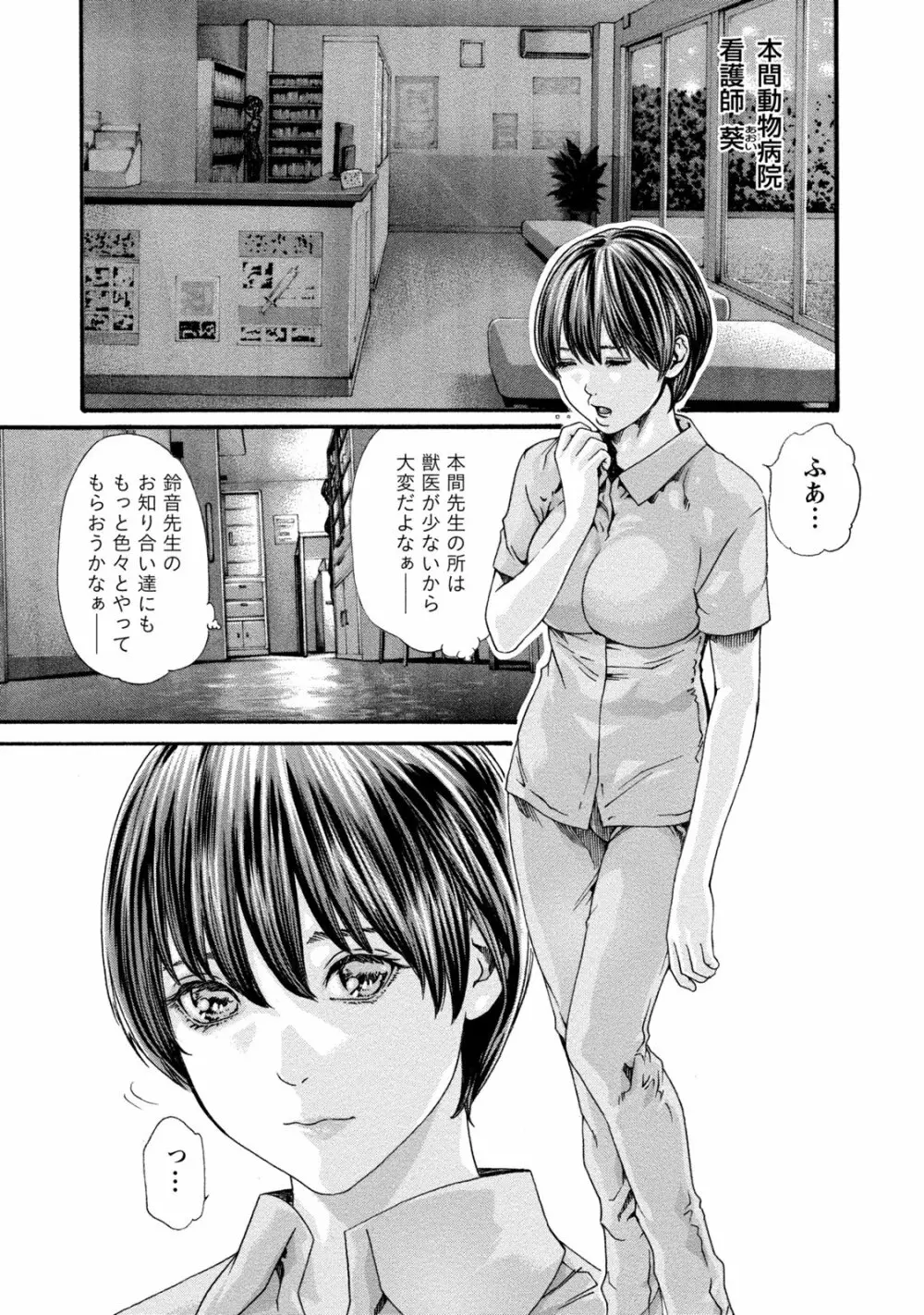 寄性獣医・鈴音 8 Page.7
