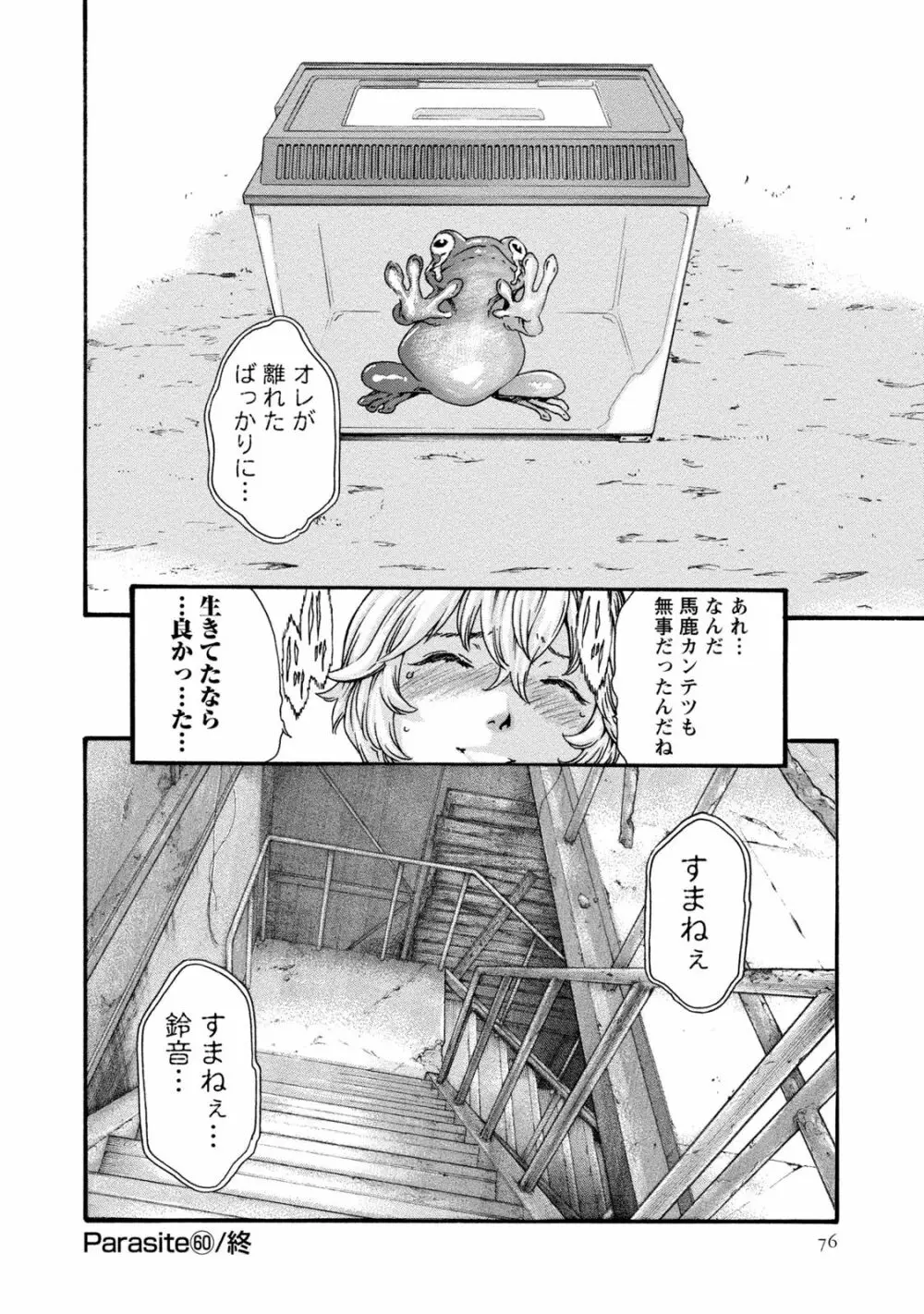 寄性獣医・鈴音 8 Page.76